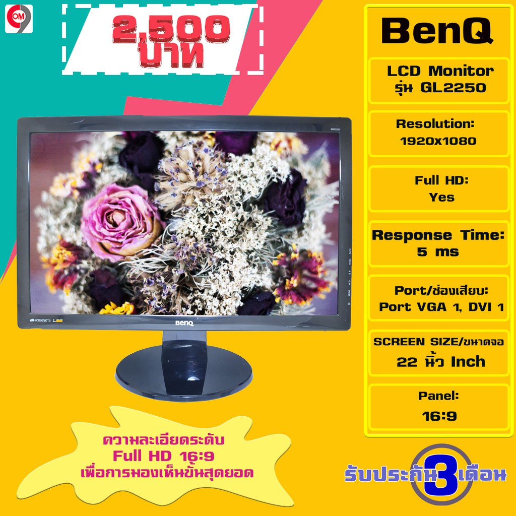 จอคอมพิวเตอร์ จอLCD Monitor ขนาด22นิ้ว 22 Inch BenQ รุ่น GW2255