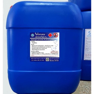 ไฮโดรเจนเปอร์ออกไซด์3% 20kg Hydrogen peroxide ยับยั้งเชื้อโรค