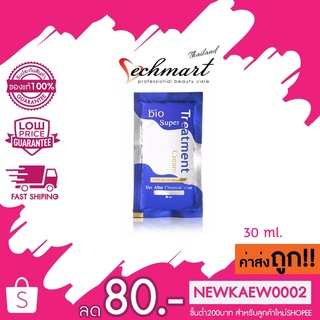 แท้/ถูก 1ซอง*  Bio Super Treatment กรีนไบโอซุปเปอทรีทเมนท์ครีม (ซองสีน้ำเงิน) 1 ซอง