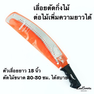 เลื่อยตัดกิ่งไม้ แบบต่อด้ามให้ยาวขึ้นได้ เลื่อยคม ตัดขาดไว