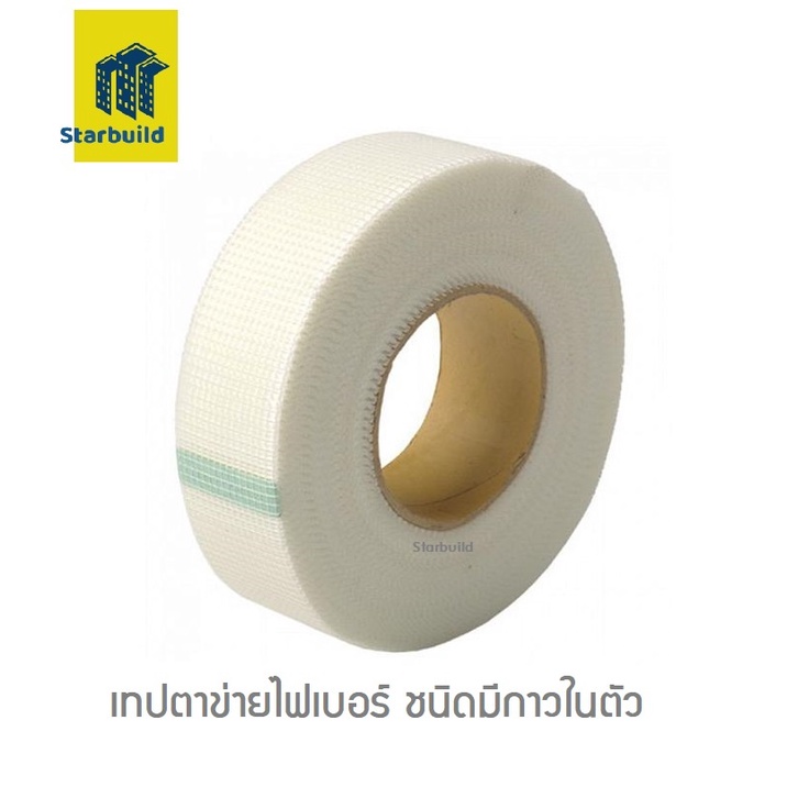 Starbuild  เทปตาข่ายไฟเบอร์ FIBERGLASS MESH TAPE เทปตาข่ายเสริมแรง งานกันแตก ชนิดมีกาวในตัว( ยกลัง) ราคา ถูกที่สุด ดีลบีเคเค แกลเลอรีภาพที่ 9