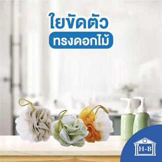 Home Best ใยถูตัวทรงดอกไม้รุ่นsnow 2 สี 40 กรัม ใยถูตัว ใยขัดตัว ใย