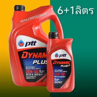 น้ำมันเครื่องไดนามิคพลัส 20 W 50 6 + 1 ลิตร