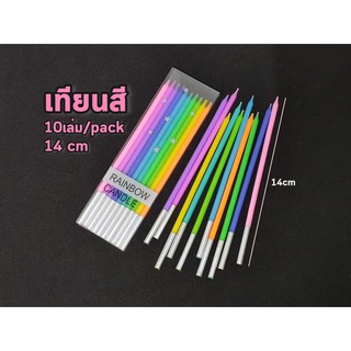 เทียนวันเกิดสี เทียนสายรุ้ง เทียนสีหวาน