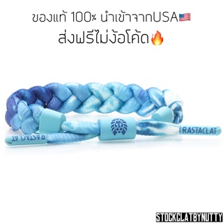 ของแท้💯ส่งฟรีไม่ง้อโค้ด🔥 Rastaclat Classic - Skyward