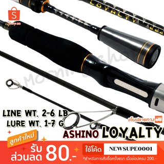 คันตีเหยื่อปลอม UL Ashino Loyalty Line wt. 2-6 / 4-10 lb Ultra Light ❤️ใช้โค๊ด NEWSUPE0001 ลดเพิ่ม 80 ฿ ❤️