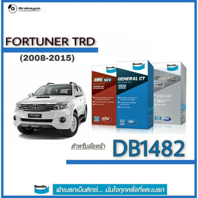 Bendix ( เบนดิกส์ ) ( ผ้าเบรค หน้า หลัง ) โตโยต้า ฟอร์จูนเนอร์ TOYOTA Fortuner TRD Sportivo  ปี 2008