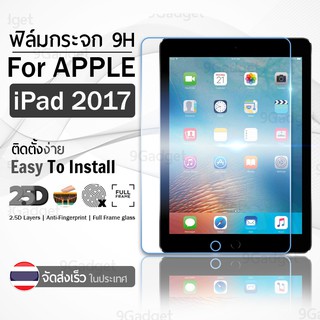 กระจก 2.5D iPad 2017 ฟิล์มกันรอย กระจกนิรภัย เต็มจอ ฟิล์มกระจก - Premium 2.5D Curved Tempered Glass for New iPad 2017