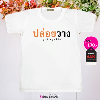 ส่งฟรี เสื้อสายบุญ เสื้อทริปทำบุญ - SP011