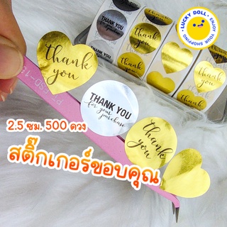 สติ๊กเกอร์ขอบคุณ 500 ดวง ฟรอยด์ สีทอง สีเงิน กันน้ำ ติดการ์ดแต่งงาน กล่องขนม ของชำร่วย sticker thankyou