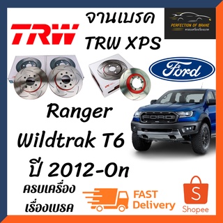 จานเบรคหน้า Trw Xps(เซาะร่อง) FORD  Ranger Wildtrak T6   ปี 2012-On จานขนาดเดิมเซาะร่อง ราคาคู่