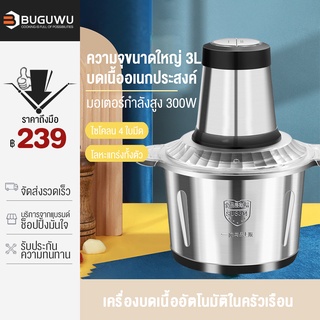 BUGUWU เครื่องปั่น เครื่องบดเนื้อ 3L มัลติฟังก์ชั่น อัตโนมัติ เร็ว และเสียงเบา เครื่องทำอาหารที่บ้าน เครื่องบดเนื้อ