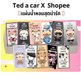 พร้อมส่งหอมๆเลยจ้า🥳ของแท้ ล็อตใหม่💯🐻TED A CAR แผ่นน้ำหอมปรับอากาศ🐻ซีรี่น้ำหอมพร้อมส่ง