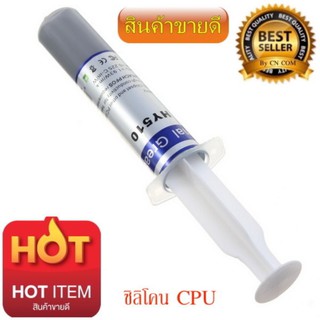 ﻿ซิลิโคน CPU หลอดใหญ่ Coolระบายความร้อนซีพียู สำหรับช่างคอม 1ชิ้น -intl