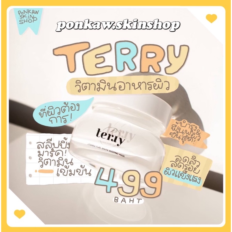 Terry vitamins pure shots sleeping mask 30ml 499.- ใช้ได้นาน 2-3 เดือน