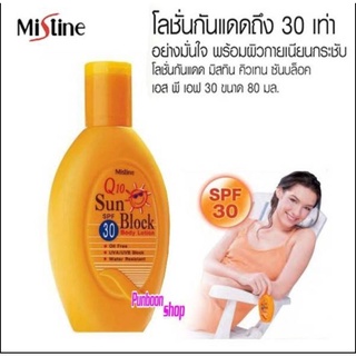 Mistine Q10 Sun Block Body Lotion SPF 30 มิสทิน คิวเทน ซัน บล็อค บอดี้ โลชั่น โลชั่นกันแดดสำหรับผิวกาย ครีมกันแดด 80 ml.