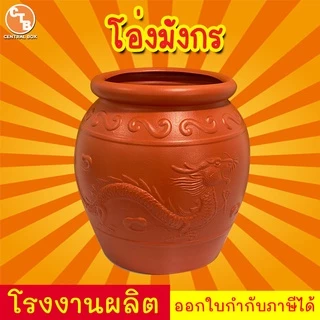 โอ่งมังกร 26-100 ลิตร โอ่งพลาสติก ลายมังกร มีหลายขนาด