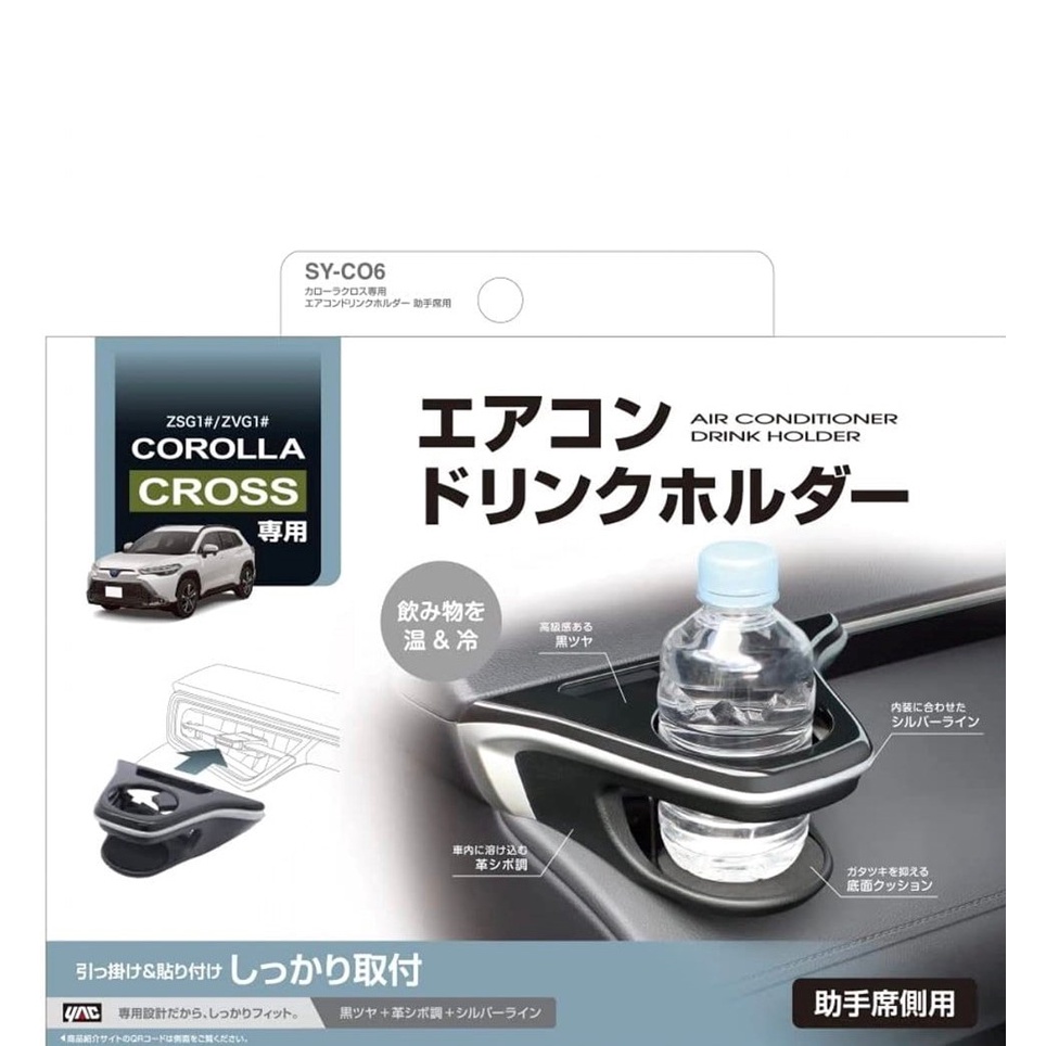 ที่วางแก้ว Toyota Cross ฝั่งผู้โดยสารข้างคนขับ SY-C06 [ของแท้ 100% จากจากญี่ปุ่น]