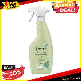 ✨โดนใจ✨ น้ำยาล้างสุขภัณฑ์ PIPPER ANTI-BAC 400 มล. BATHROOM CLEANER PIPPER ANTI-BAC 400ML น้ำยาทำความสะอาดสุขภัณฑ์