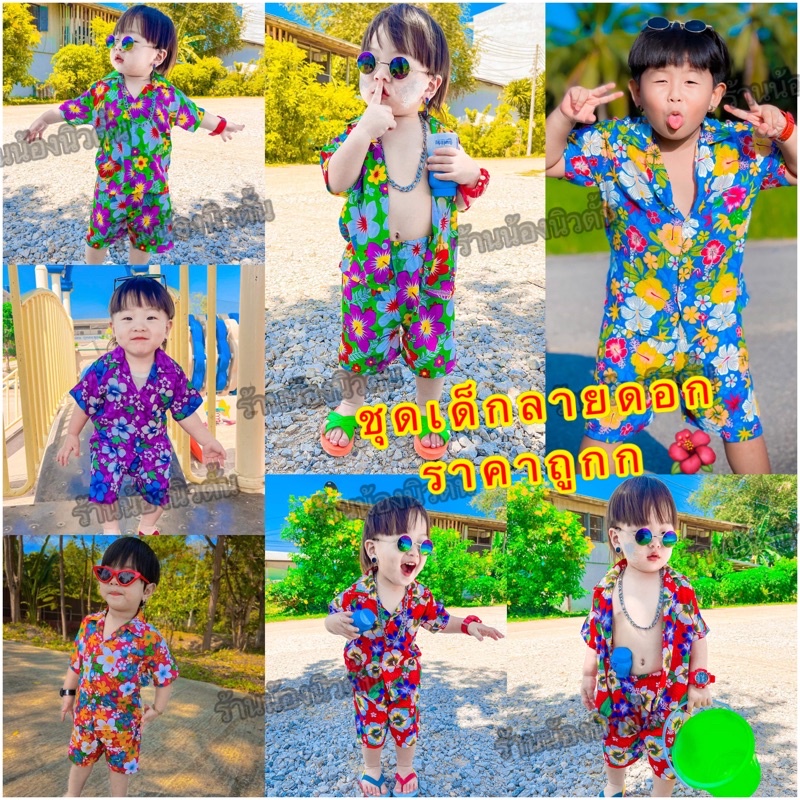 พร้อมส่งในไทย 🌺ราคาถูกที่สุด🌸ชุดเด็กลายดอก ชุดสงกรานต์ เด็กเล็ก-โต (เสื้อ+กางเกง)