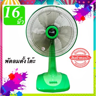DSF-8162 เย็นสุดๆ พัดลม 16 นิ้ว สไลด์ ยี่ห้อ ดีเทค ประหยัดไฟ ส่งฟรี