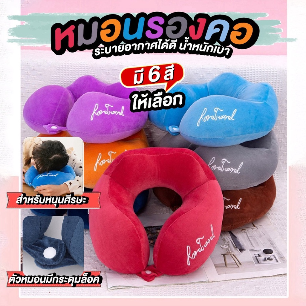 ⭐สินค้าคุณภาพ⭐ หมอนรองคอแบบพกพา นุ่ม หลับสบายไม่ปวดคอ  ส่งตรงของโรงงาน ราคาถูก **รับประกันสินค้า 1 เดือนเต็ม**