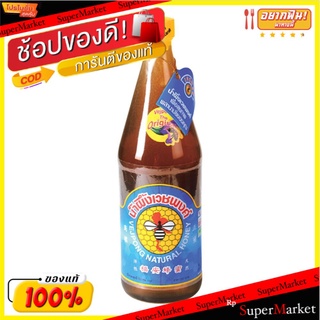 เวชพงศ์ น้ำผึ้ง 760 ซีซี