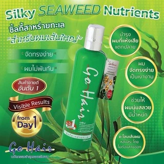 รุ่นใหม่! Go Hair Silky Seaweed Nutrients โกแฮร์ ซิ้ลกี้สาหร่ายทะเล ขวดเขียว เซรั่ม บำรุงผม อาหารผม ไม่ต้องล้างออก