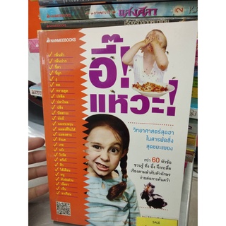 อี๊! แหวะ!                 **