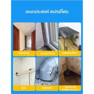 พียูโฟม สเปรย์พียูโฟม สเปรย์โฟม พียูโฟมกระป๋อง สเปรย์โฟมเอนกประสงค์ PU FOAM โฟมอุดรอยรั่ว โฟมอุดรอยร้าว NO:Y085