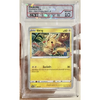 [ของแท้] พิคาชู (B2S Promo) 103/S-P การ์ดเกรด SQC 10 การ์ดโปเกม่อน ภาษาไทย Pokemon Trading Card Game