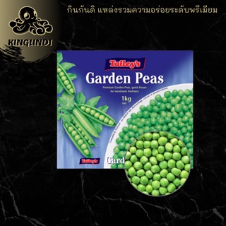 ถั่วลันเตา (เมล็ด) เกรดพรีเมียม