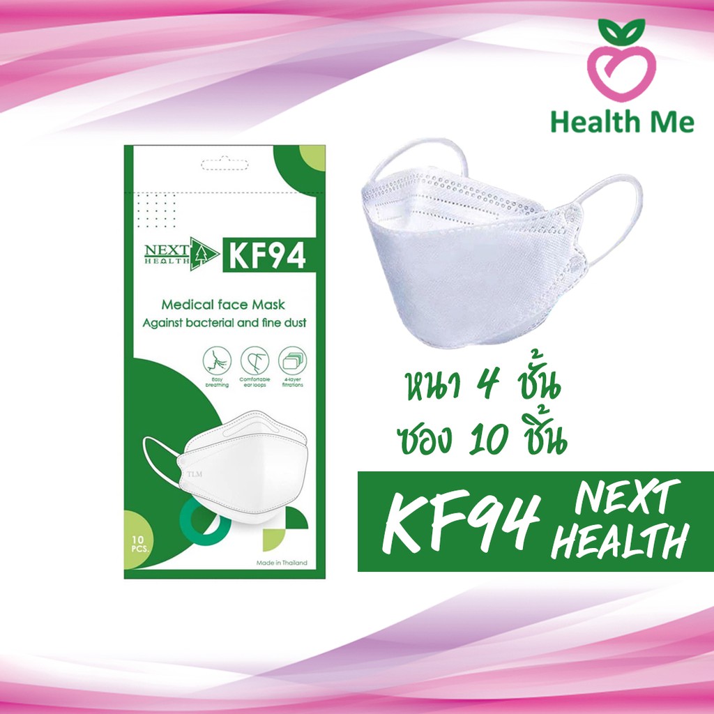 Next Health TLM หน้ากาก KF94 แพ็ค 10 ชิ้น/ห่อ