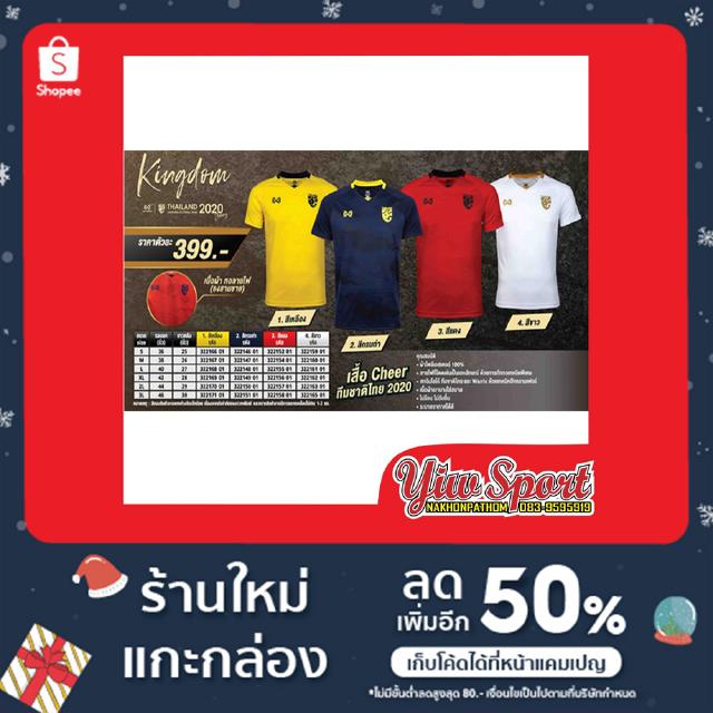 เสื้อทีมชาติ 2020 warrix เกรดกองเชียร์