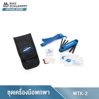 Park Tool WTK-2 ชุดเครื่องมือซ่อมจักรยานแบบพกพา ESSENTIAL TOOL KIT ใช้งานง่าย นำเข้าจาก USA