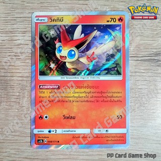วิคทินี (AS2b A 008/171 R/SD,R/Foil) ไฟ ชุดปลุกตำนาน การ์ดโปเกมอน (Pokemon Trading Card Game) ภาษาไทย