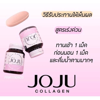 โจจูคอลลาเจน JOJU COLLAGEN โจจู คอลลาเจน 1 กระปุก 30 เม็ด (สูตรใหม่)