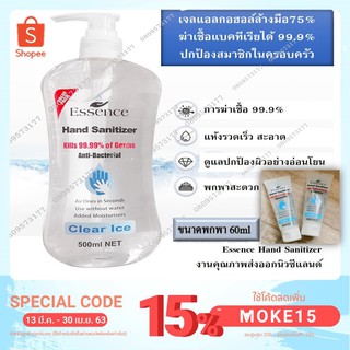 เจลล้างมือ ใช้ได้เด็ก ผู้ใหญ่ ESSENCE Hand Sanitizer Gel 75 % 500ML เจลแอลกอฮอล์ แอลกอฮอล์ล้างมือ เจล ถูก ส่ง