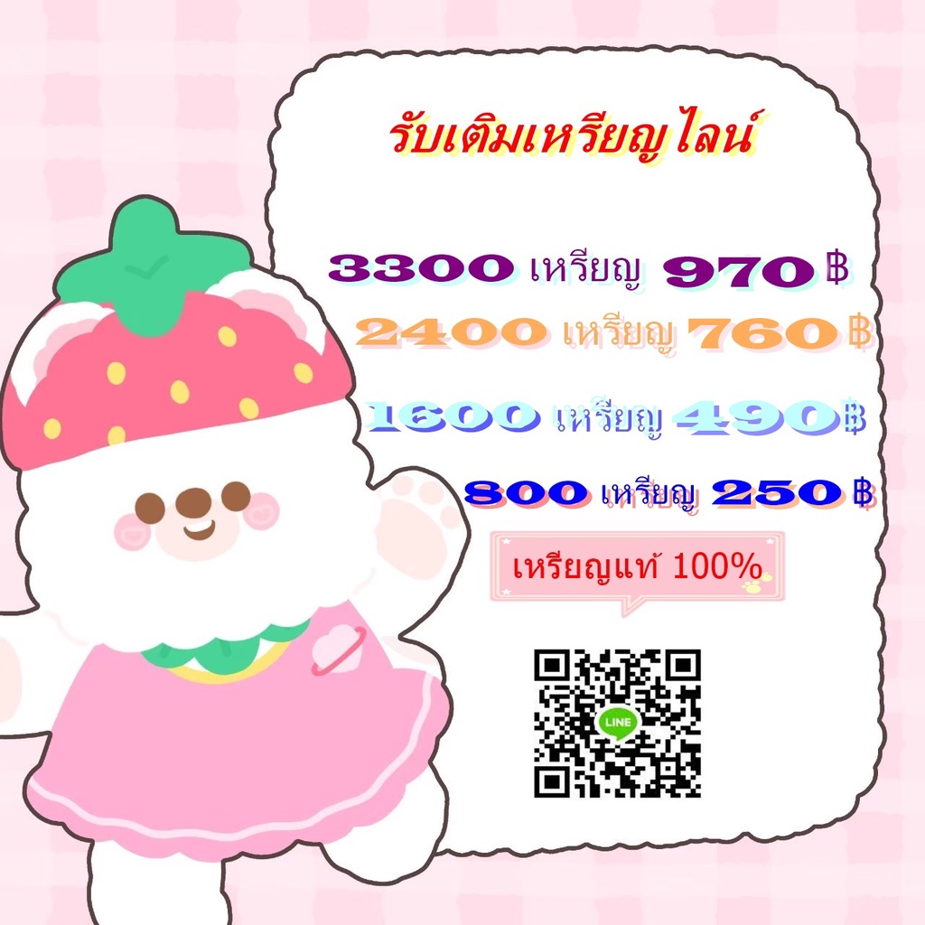 เติมเหรียญไลน์ ราคาถูก ของแท้ พร้อมเติม เหรียญแท้ตัดจากบัตรแม้ค้าโดยตรง มีใบเสร็จทุกครั้งหลังเติมเสร