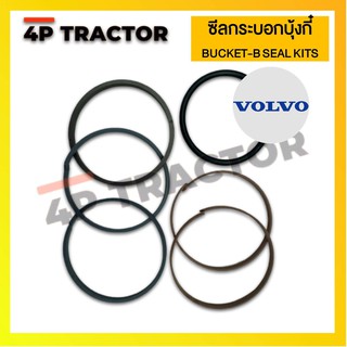 ชุดซ่อม ชุดซีล BUCKET-B ORING / SEAL KIT รถแบคโฮ  VOLVO EC210B