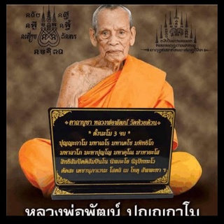 ป้ายคาถาบูชาหลวงพ่อพัฒน์,ป้ายสวดมนต์,สูง9.5กว้าง13ซม.ตัวหนังสือคมชัดอ่านง่าย