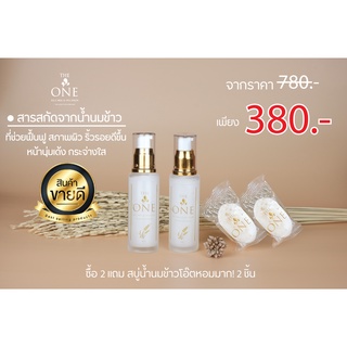 โปร  เซรั่ม The One  หน้าเด็ก 2 แถม 2 สูตรเข้มข้น หน้าเงา แต่งหน้าเด็ก แถม สบู่ผิวขาวเร่งด่วน