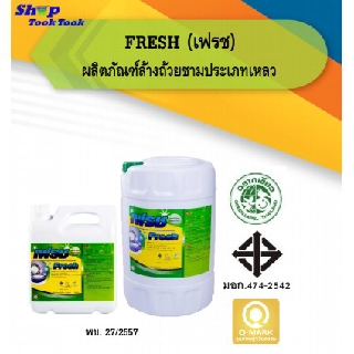 น้ำยาล้างจาน เฟรช Fresh ฉลากเขียว กลิ่นมะนาวสูตรเข้มข้น(ใบกำกับทักแชท)