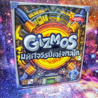 [แถมฟรีการ์ดโปรโม] Gizmos กิสโม่ มหัศจรรย์แห่งกลไก (2nd Edition) Board Game (ภาษาไทย)