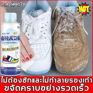 Duerdeaoน้ำยาซักรองเท้า260ml (น้ำยาขัดรองเท้า น้ำยาทำความสะอาดรองเท้า น้ำยาเช็ดรองเท้า โฟมทำความสะอาดรองเท้า น้ำยาล้างรอ