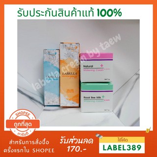 แท้ 100% ครีมลาเบลล่า ชุดเล็ก 4 ตัว (ไม่มีสบู่) cream labella