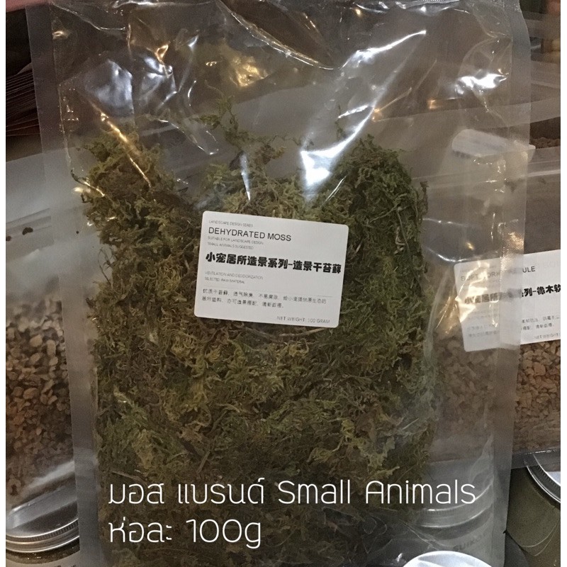 [Hamsterthailand] หญ้า มอส แห้ง Forest Moss ยี่ห้อ Niteangel ตกแต่งกรง แฮมสเตอร์ กรงแฮมสเตอร์ แฟตเทล ราคา ถูกที่สุด ดีลบีเคเค แกลเลอรีภาพที่ 2