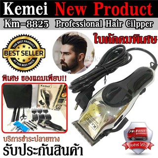 ปัตตาเลี่ยนตัดผม Kemei รุ่น Km-8825 ปัตตาเลี่ยนตัดผมครบชุด Professional Hair Clipper พิเศษของแถมครบเพียบเซต