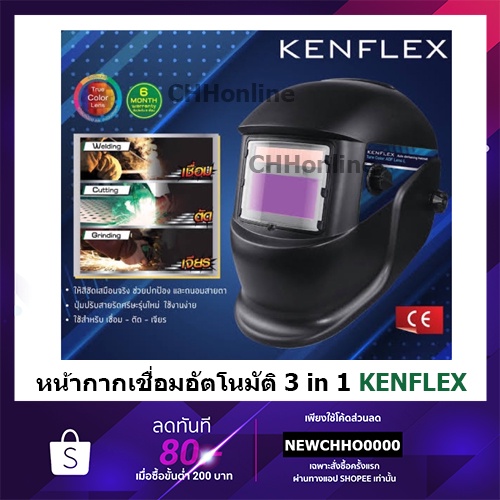 KENFLEX 🔥รุ่นใหม่ เบาสบาย แบตอึด🔥 หน้ากากเชื่อมออโต้ by LONGWELL