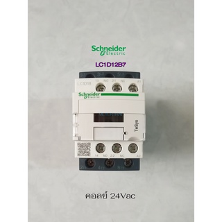 Schneider Electric LC1D12B7 คอลย์ 24Vac Magnetic Contactor แมกเนติคคอนแทคเตอร์